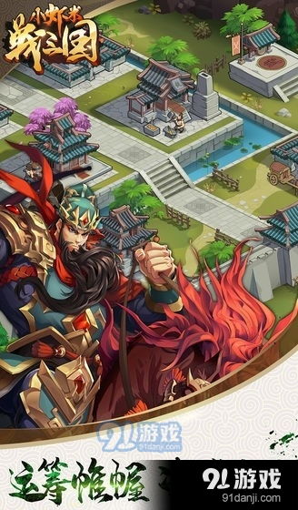 (小虾米战三国破解版)小虾米战三国：平民攻略大揭秘，超详细攻略助你快速提升实力