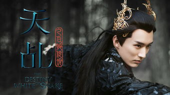 (白蛇传完整版故事)白蛇传：跨越千年的爱与仇，传承与变迁的传奇故事