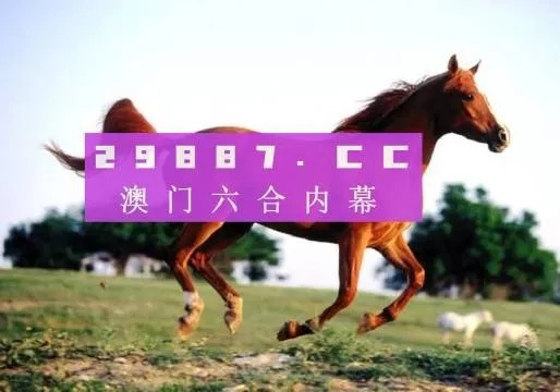 2023澳门正版跑马图|现状分析解释落实_研究款.0.871