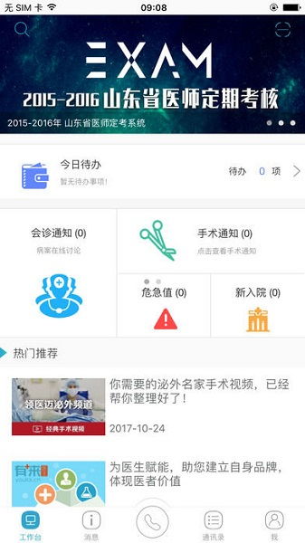 医师也疯狂ios下载安装-医师也疯狂2024最新版本下载v.4.33